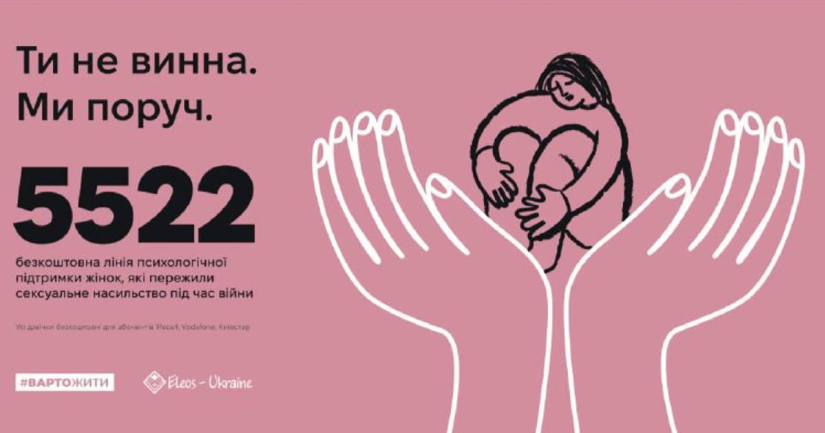 «Елеос-Україна» запустили гарячу лінію всеукраїнського колл-центру #ВАРТОЖИТИ та відкрили реабілітаційний центр у Івано-Франківській області для жінок