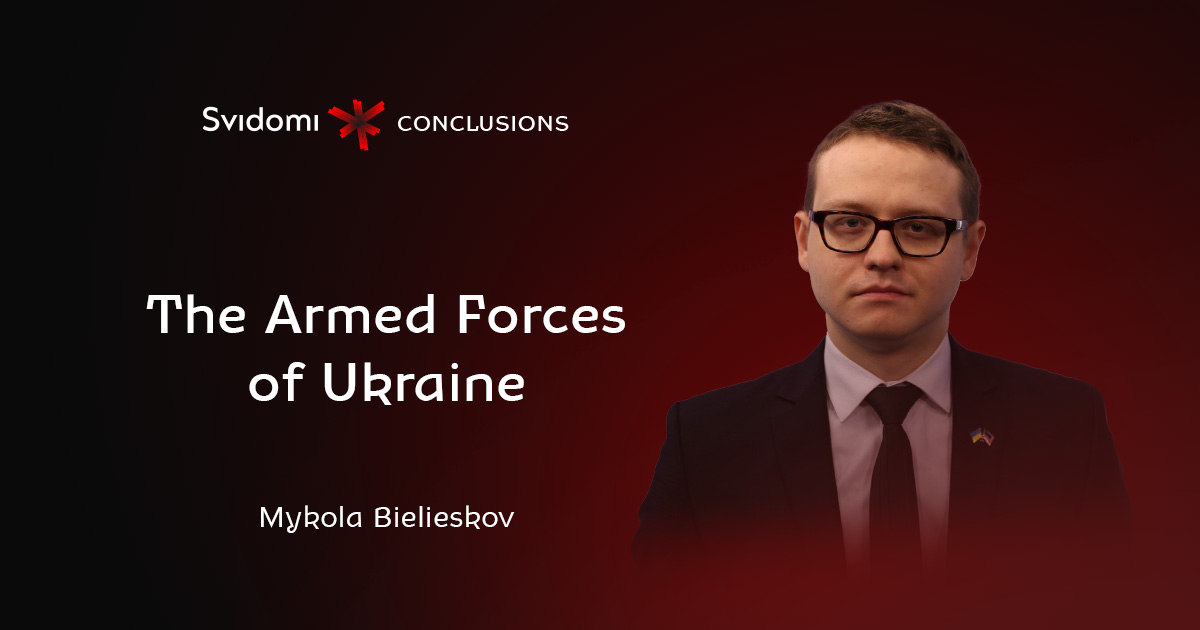 Conclusions: The Armed Forces of Ukraine. Mykola Bielieskov