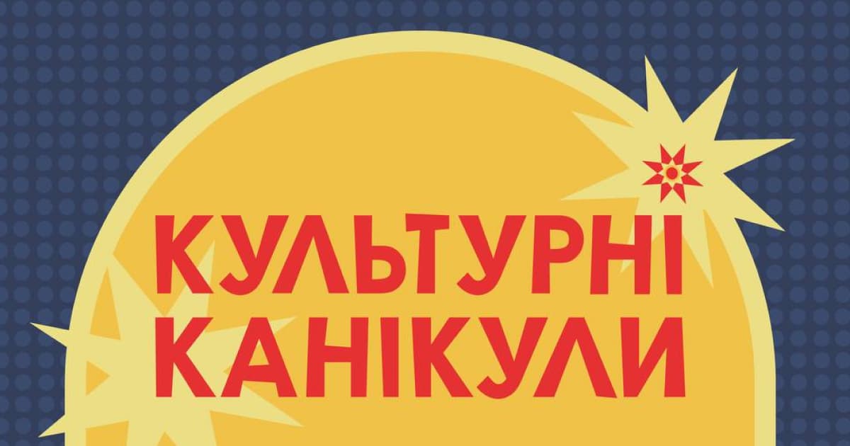 Студенти та пенсіонери зможуть безоплатно відвідати чотири київські музеї