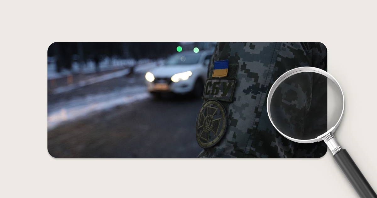 Робота Служби безпеки України 4 – 11 січня