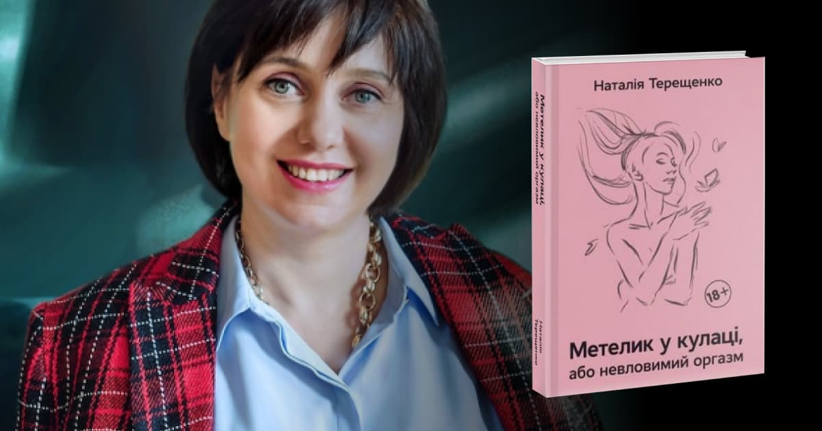 Українське видавництво продає книгу російської авторки без вказівки на її громадянство