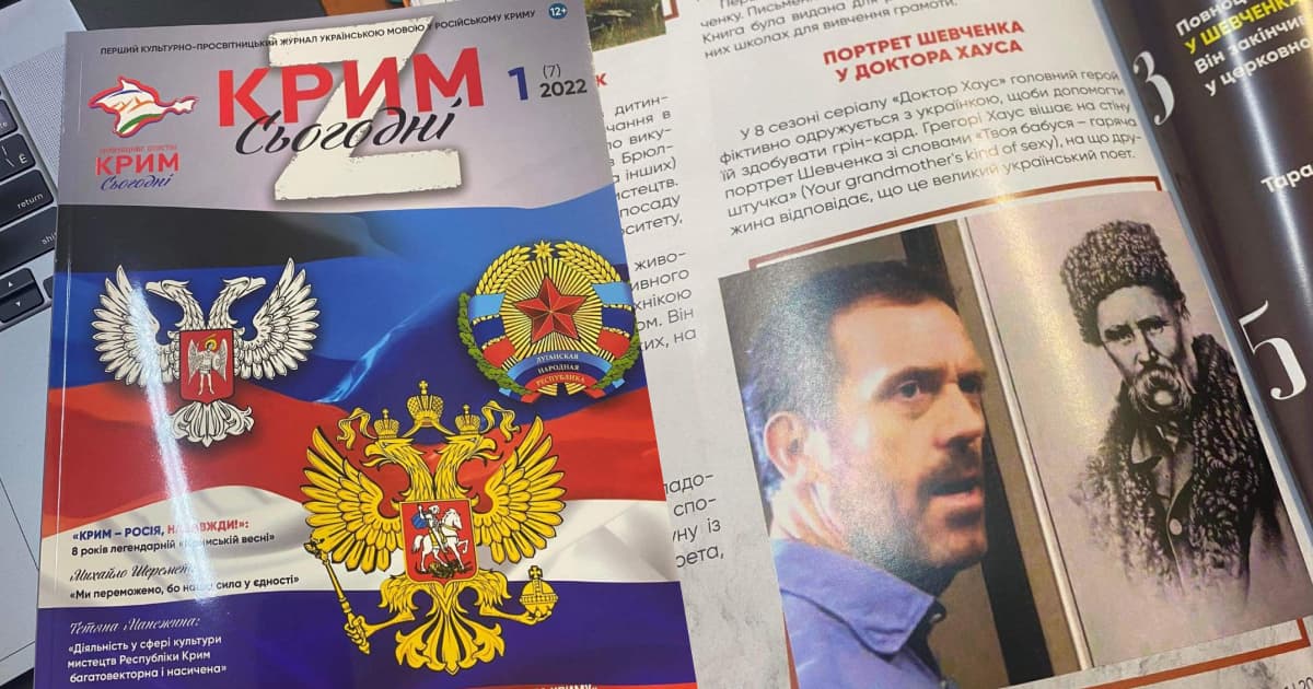 У Криму росіяни випустили журнал українською, ніби-то піклуючись про українців