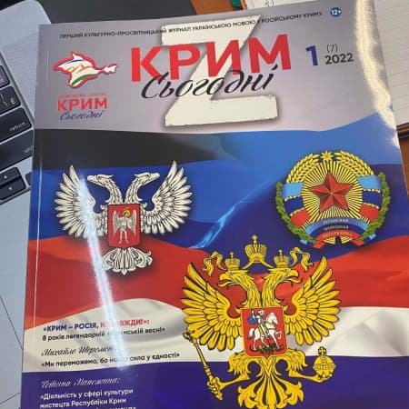 У Криму росіяни випустили журнал українською, ніби-то піклуючись про українців