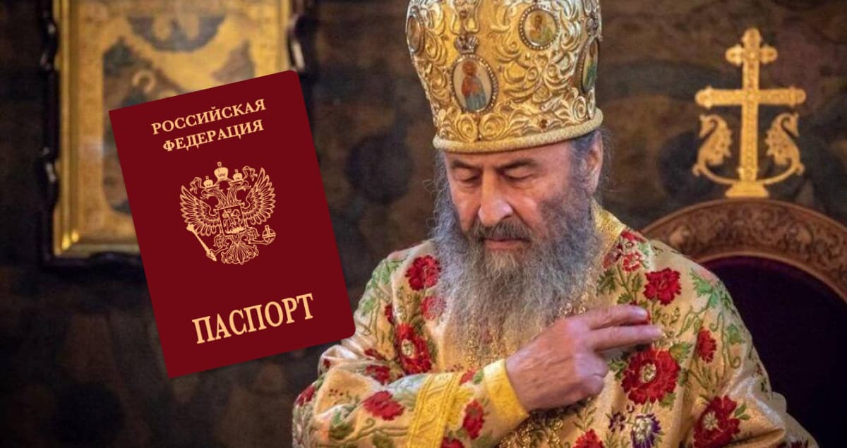 Очільник УПЦ МП Онуфрій (Березовський) визнав, що у минулому володів російським паспортом