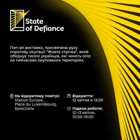 The exhibition "State of Defiance" about the resistance of Ukrainians during the temporary occupation will open in Brussels