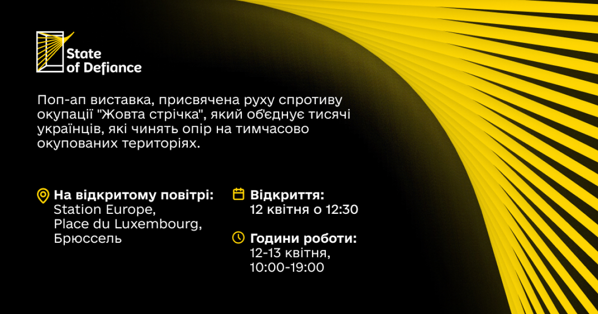 The exhibition "State of Defiance" about the resistance of Ukrainians during the temporary occupation will open in Brussels