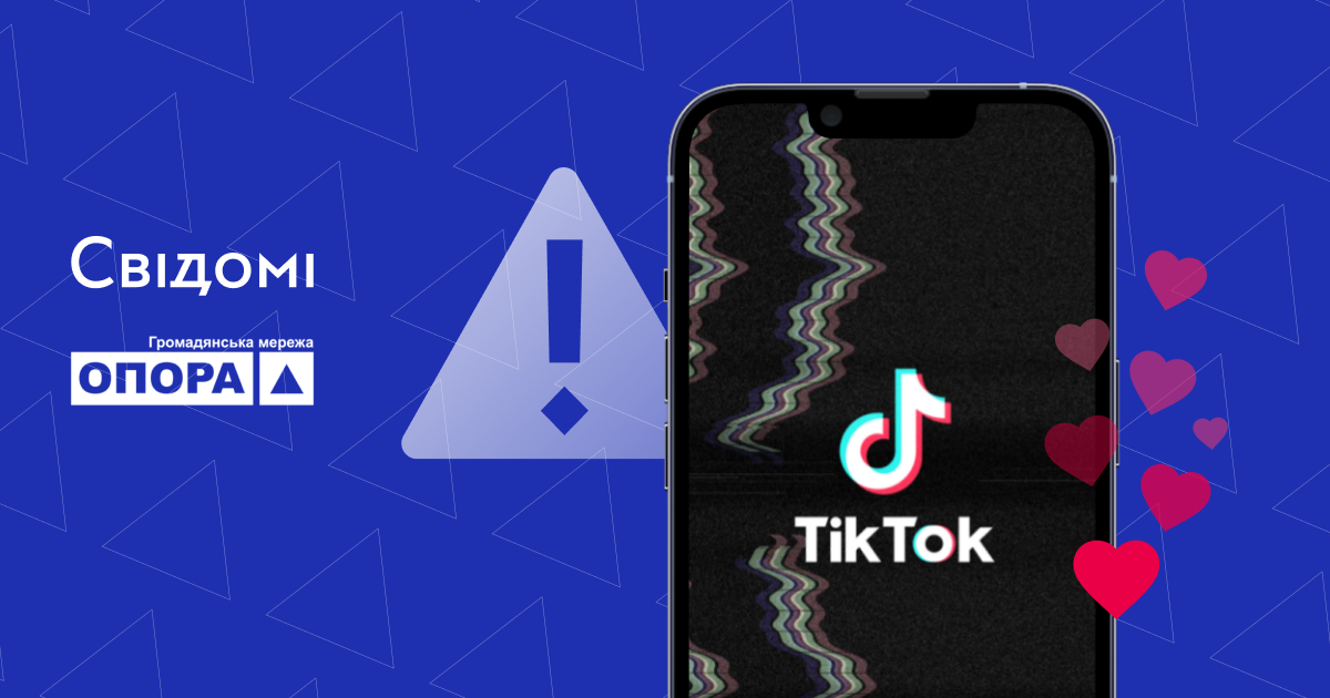 Слухання щодо заборони TikTok в США — чим небезпечний застосунок