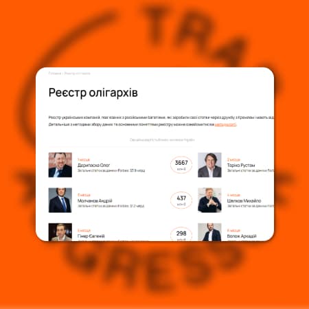 StateWatch за підтримки YouControl розробив перший реєстр українських активів російських олігархів