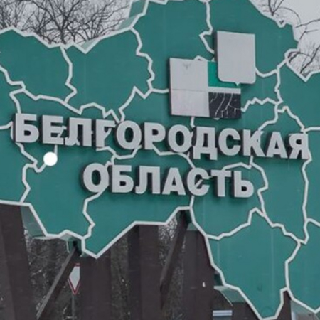 Жителям Бєлгородської області пропонують евакуюватись до України