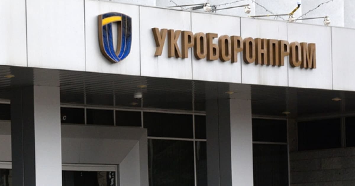 Аналітичний центр «StateWatch»: реформа «Укроборонпрому» заблокована через видалення двох пунктів з постанови уряду