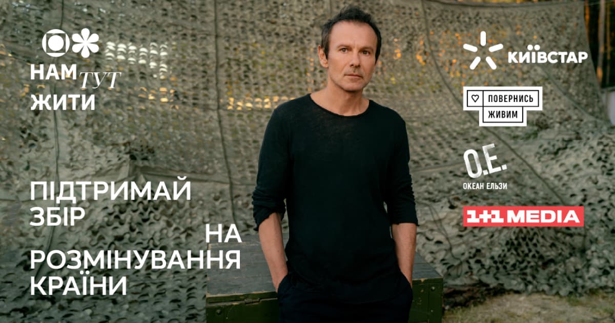 «Океан Ельзи» презентував нову версію пісні «Я їду додому» на підтримку збору для українських саперів