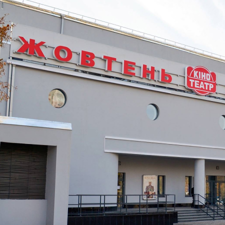 Кінотеатри «Жовтень» та «KINO42» отримують погрози через фестиваль «SUNNY BUNNY»