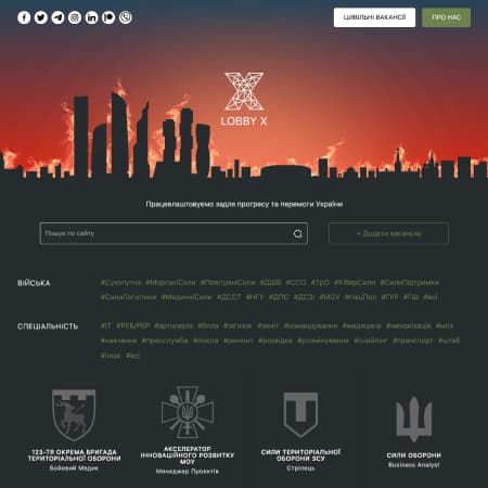 Рекрутингова агенція «Lobby X» створила сайт з військовими вакансіями