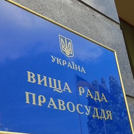 Вища рада правосуддя звільнила з посади двох «суддів Майдану»