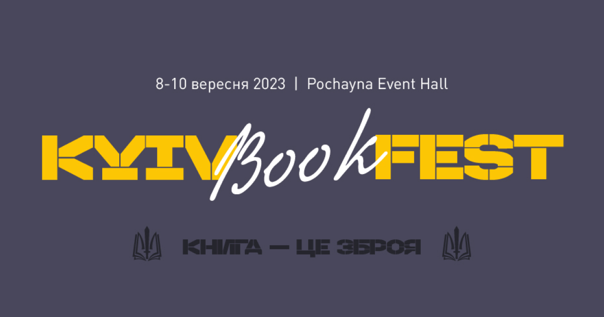 KyivBookFest планує зібрати майже мільйон гривень на друк 12 тисяч книг для українських військових