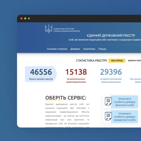 НАЗК відкрило доступ до Реєстру корупціонерів