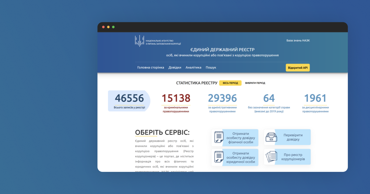 НАЗК відкрило доступ до Реєстру корупціонерів