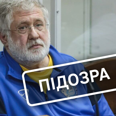 Ihor Kolomoiskyi is served a new notice of suspicion: misappropriation of UAH 5.8 billion