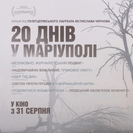 Документальний фільм «20 днів у Маріуполі» представлятиме Україну на цьогорічній премії «Оскар»
