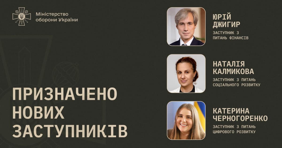Кабмін призначив трьох заступників Міністра оборони України