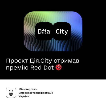 Проєкт Дія.City отримав премію Red Dot у номінаціях «Brand Experience» та «Logo Design»