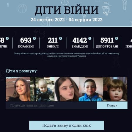 В Україні запрацювала платформа для пошуку депортованих та зниклих безвісти дітей
