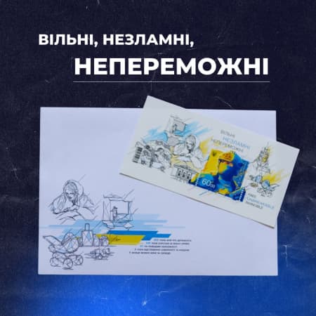 24 серпня «Укрпошта» запустить марку «Вільні, Незламні, Непереможні», присвячену Дню Незалежності України та 6 місяцям повномасштабної війни
