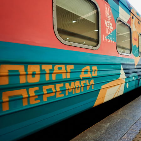 Укрзалізниця запустила «Потяг до перемоги» за маршрутом Київ — Ужгород