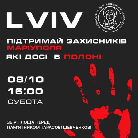 Асоцiацiя родин захисників Азовсталі організовує у Львові мирну акцію на підтримку полонених азовстальців