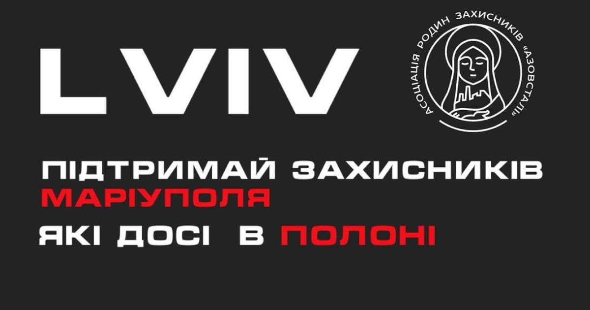 Асоцiацiя родин захисників Азовсталі організовує у Львові мирну акцію на підтримку полонених азовстальців