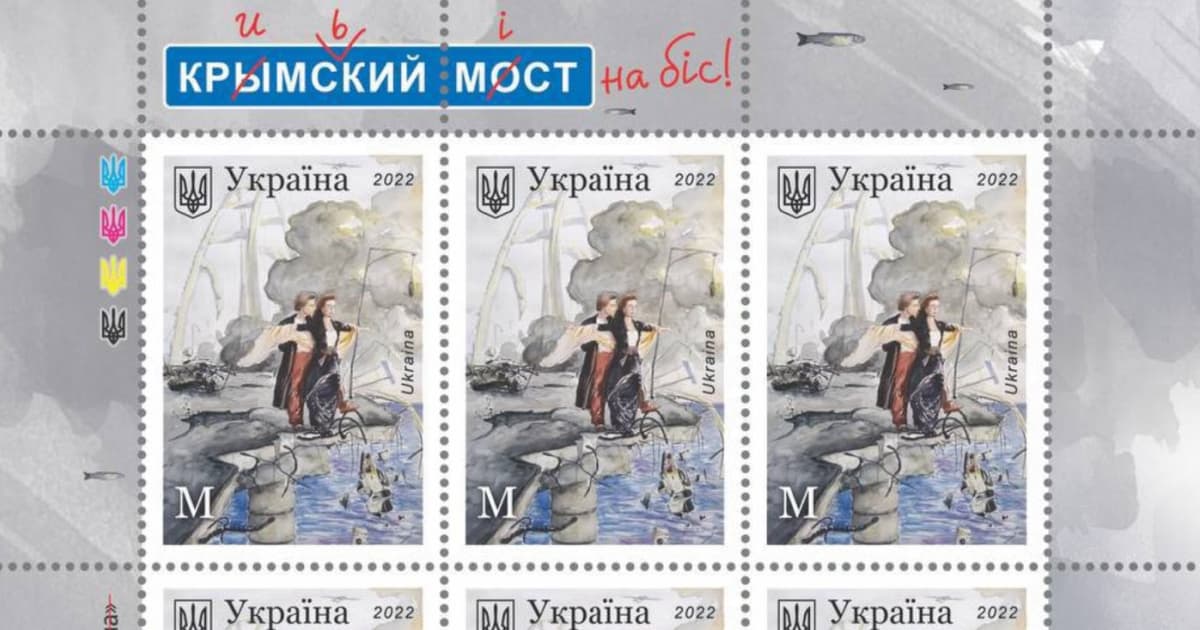 «Укрпошта» анонсувала вихід марки з Кримським мостом
