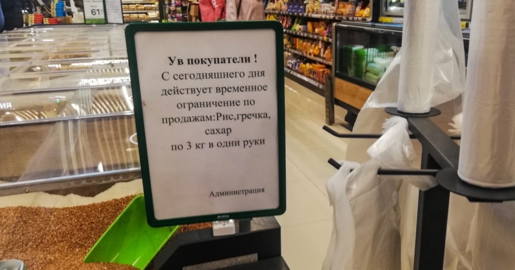 В супермаркетах тимчасово окупованого Сімферополя ввели обмеження на продаж круп і цукру