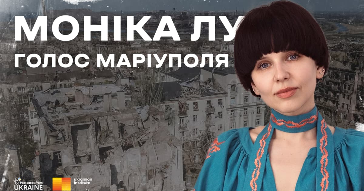 Литовська співачка Моніка Лу озвучила історію зруйнованого Маріуполя для проєкту «Postcards from Ukraine»