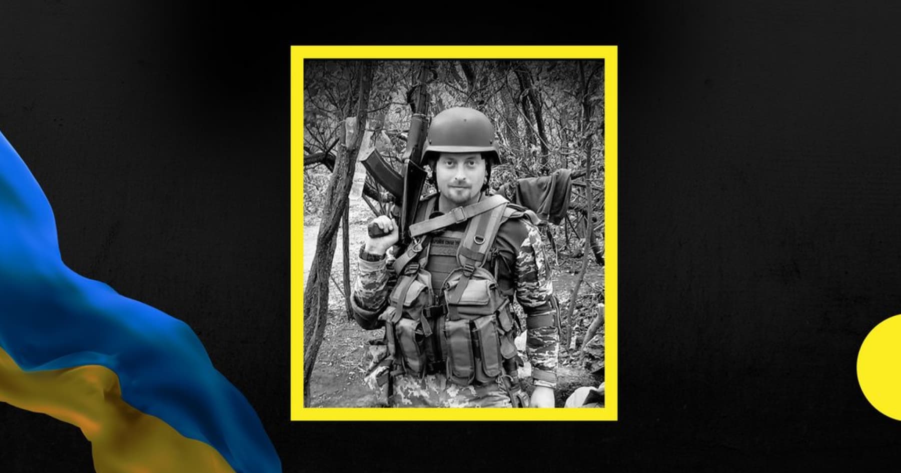 На Донеччині загинув військовий і колишній працівник «Суспільного» Сергій Силкін