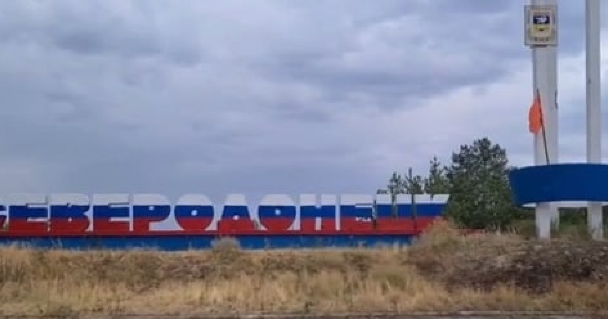 Росіяни перефарбували стелу на в'їзді до Сєвєродонецька
