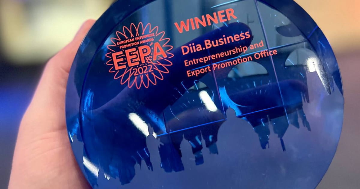 Дія.Бізнес здобула міжнародну відзнаку European Enterprise Promotion Awards у категорії «Підтримка інтернаціоналізації бізнесу»