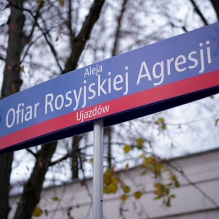 У Варшаві перейменували алею на честь постраждалих від російської агресії