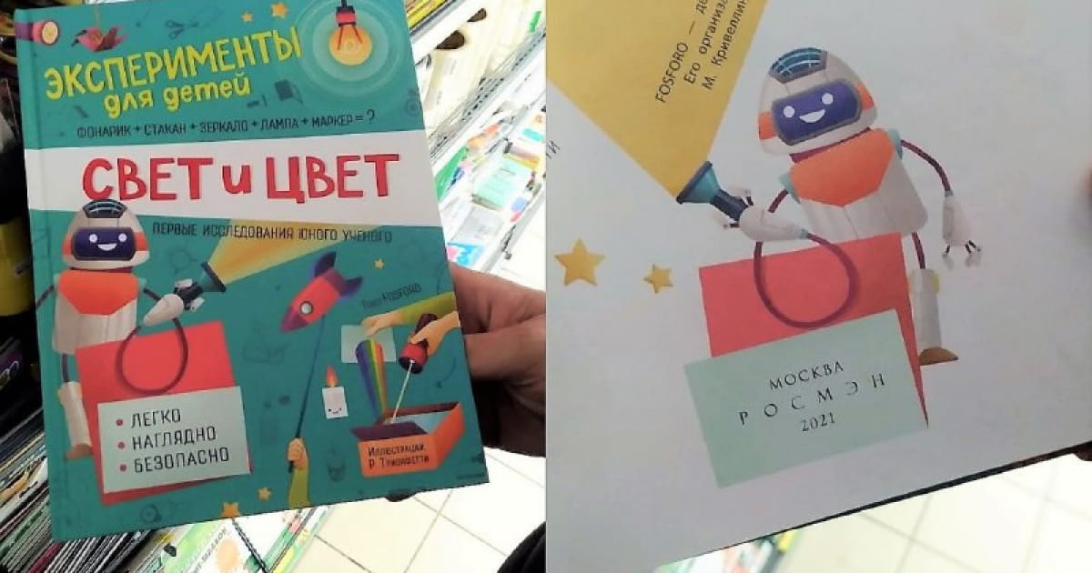 У київському МегаМаркеті продаються книжки російського видавництва «Росмен»