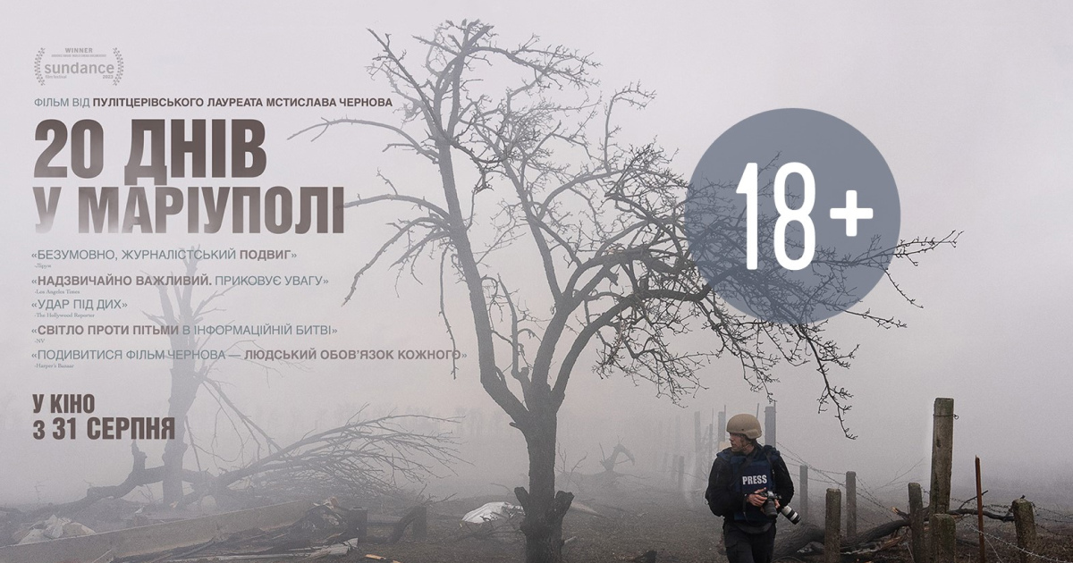Фільм «20 днів у Маріуполі»  Мстислава Чернова отримав премію BAFTA як кращий документальний фільм