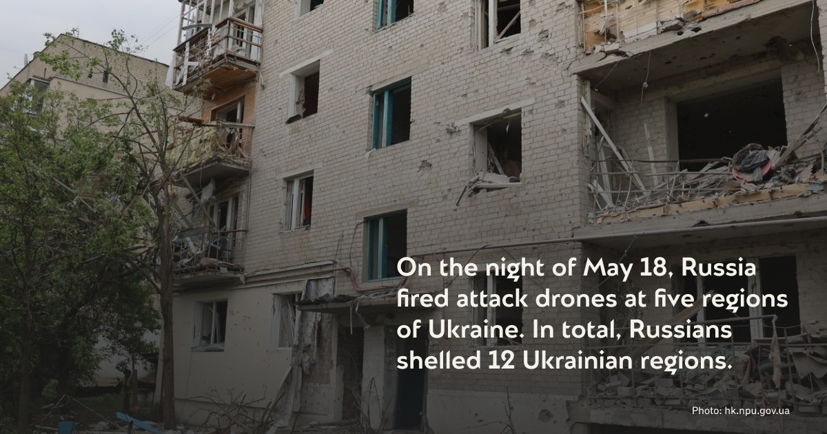 У ніч на 18 травня Росія обстріляла п'ять областей України ударними дронами. Загалом росіяни атакували 12 областей України