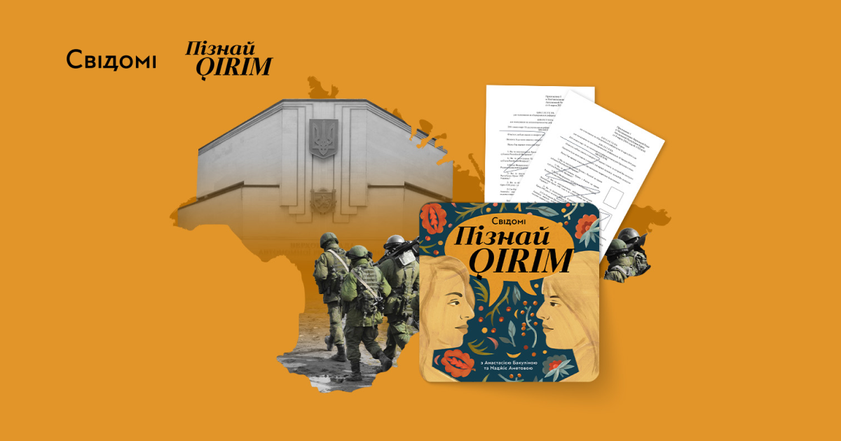 Чому ми втратили Крим?: конспект третього епізоду «Пізнай QIRIM»