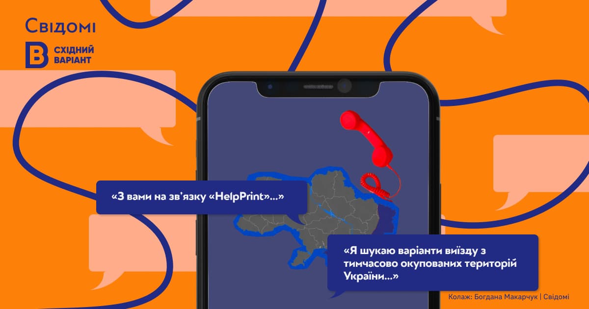 Підтримати своїх: як гаряча лінія «Східного Варіанта» інформаційно допомагає українцям в окупації?