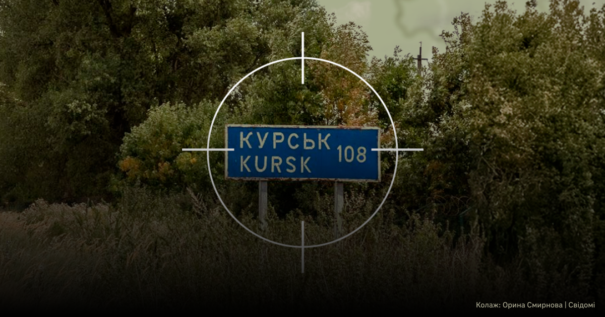 Наступ на Курську область. Як Україна змінює ситуацію на лінії фронту