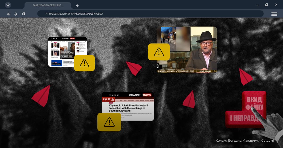 Один фейк — і по всій країні заворушення. Як російська пропаганда впливає на Велику Британію?